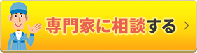 無料相談する