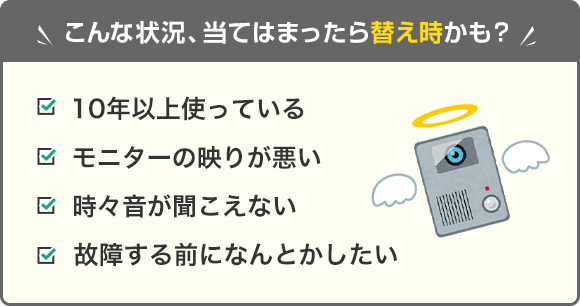 こんな状況、当てはまったら替え時かも。10年以上使っている。モニターの映りが悪い。時々音が聞こえない。故障する前に何とかしたい。