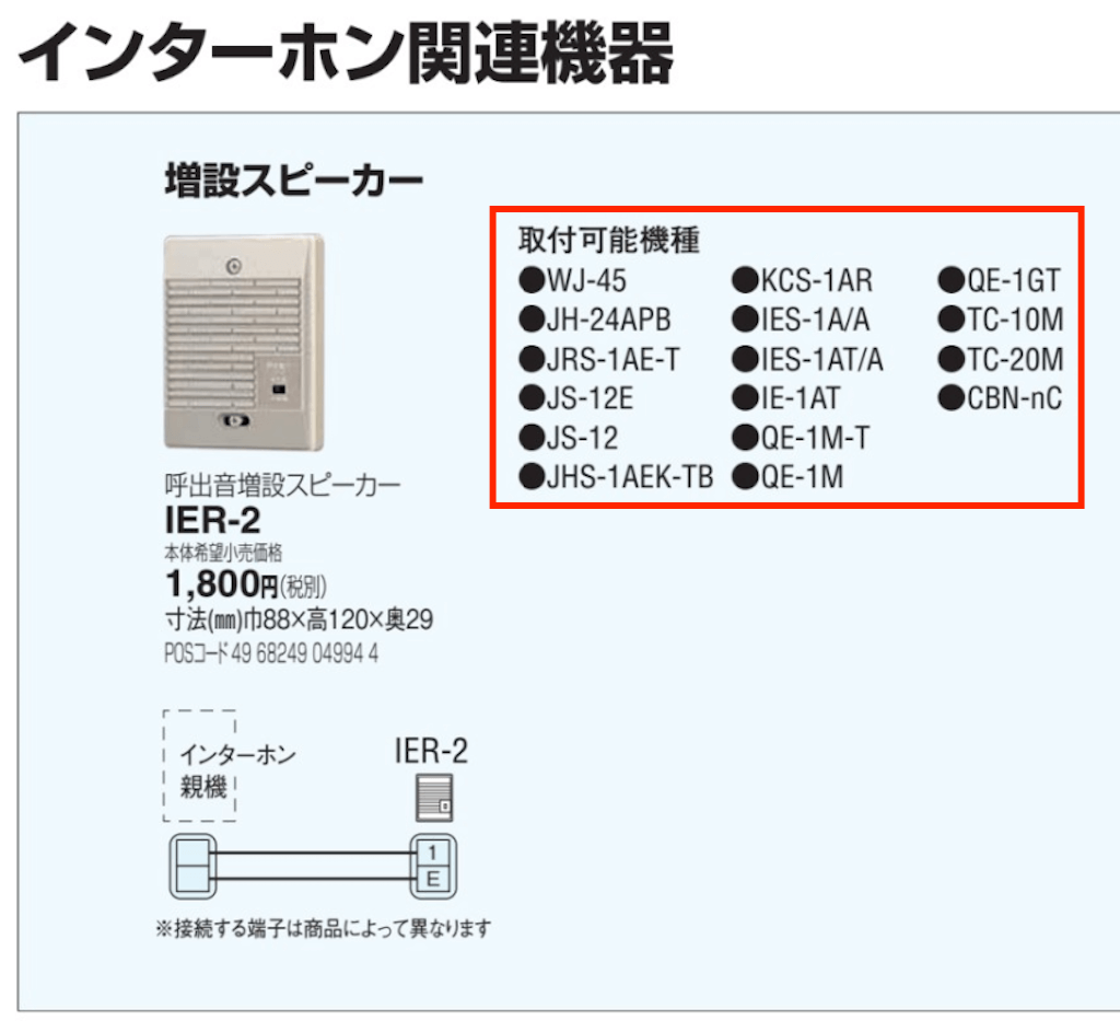 あなたのインターホンは増設できる？確認方法とオススメ商品を教えます ｜ みんなのインターホン屋さん